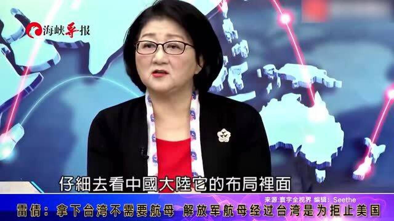 台湾评论员拿下台湾无需航母解放军航母是针对美国