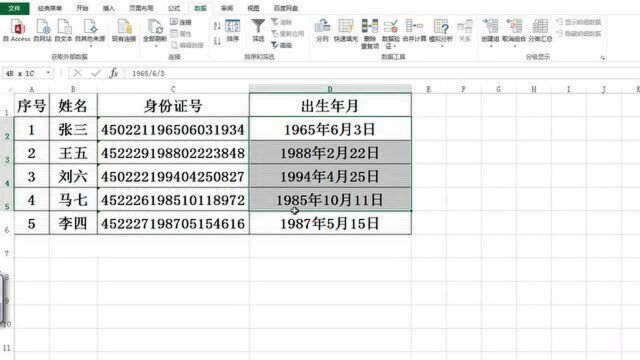 电子表格应用案例,如何利用居民身份证号码提取出生年月日?