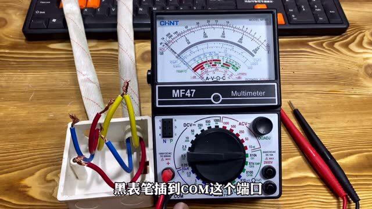 多年老電工教你如何使用指針萬用表檢測線路漏電