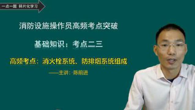 消防操作员高频考点:消火栓系统5大部件,理论实操都是考试重点