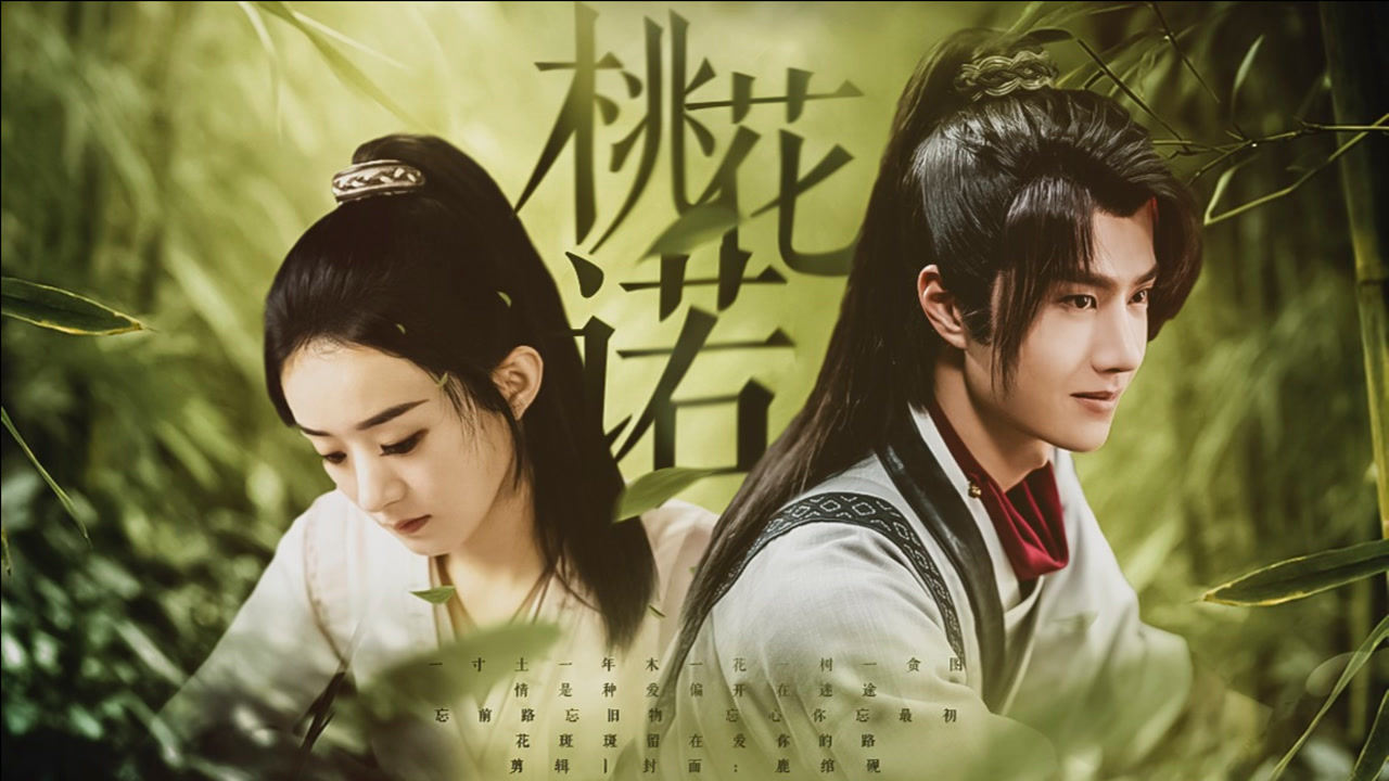 经一场大梦,梦中见满眼山花如翡_腾讯视频