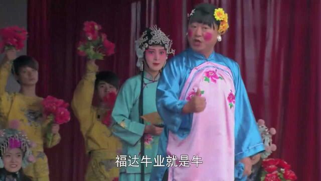 老家门口唱大戏大结局:范伟上台演媒婆,还没上场大家先笑趴了