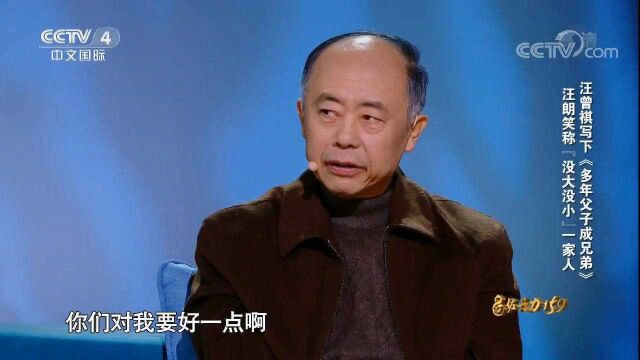 全家经常一起“批判”父亲作品?汪曾祺之子讲述