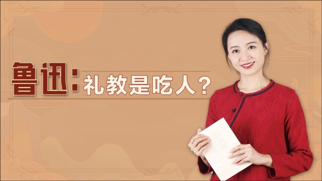 把人当作“双脚羊”吃?难怪鲁迅先生说:礼教是吃人的