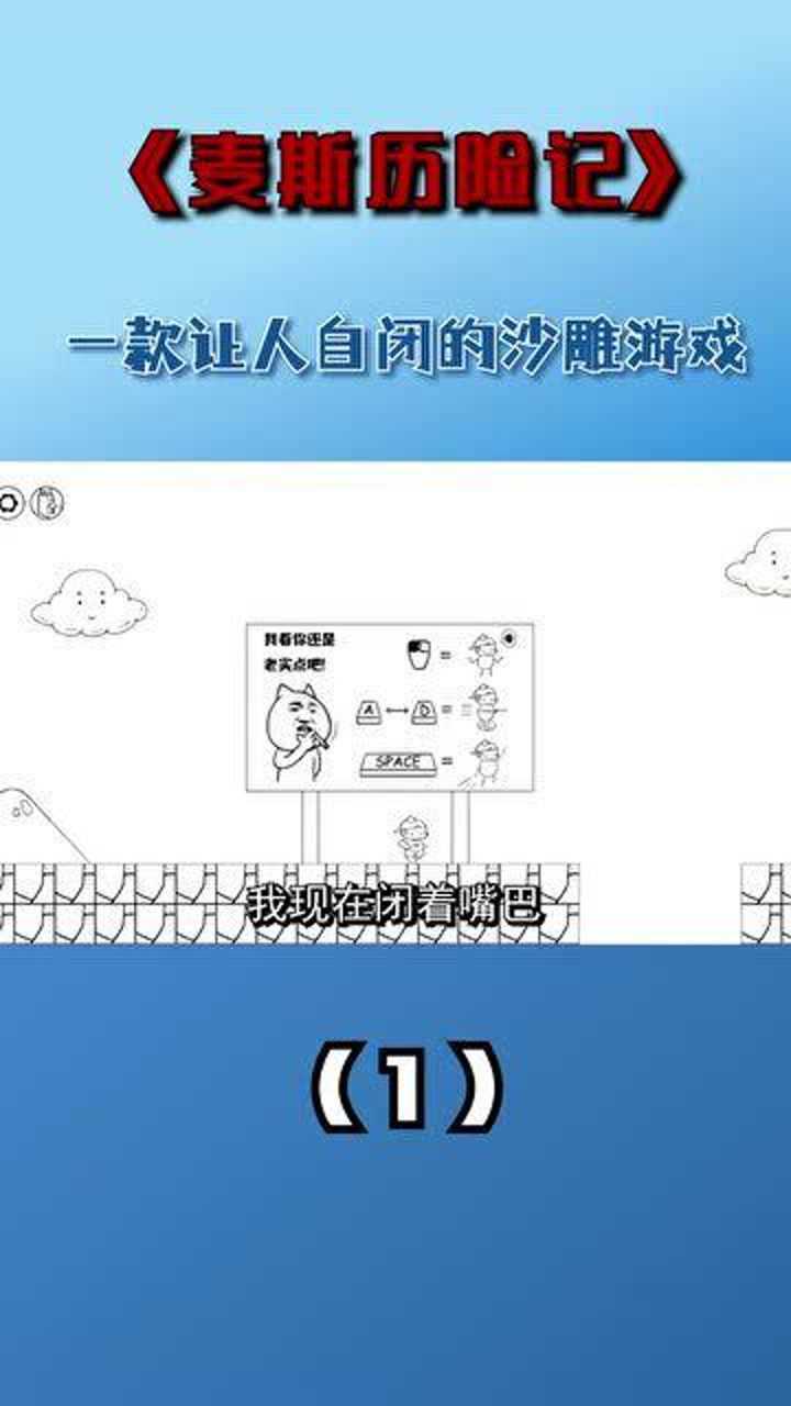 麦斯历险记这游戏真好玩最近发现一个沙雕游戏