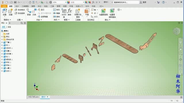 Inventor 共享学习 11、拼图飞机装配