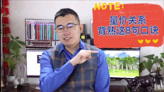 成交量决定股价,股市沉浮十年,8句口诀把量价关系说的明明白白