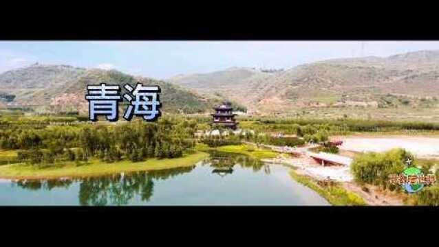 带你看世界“中国青海”