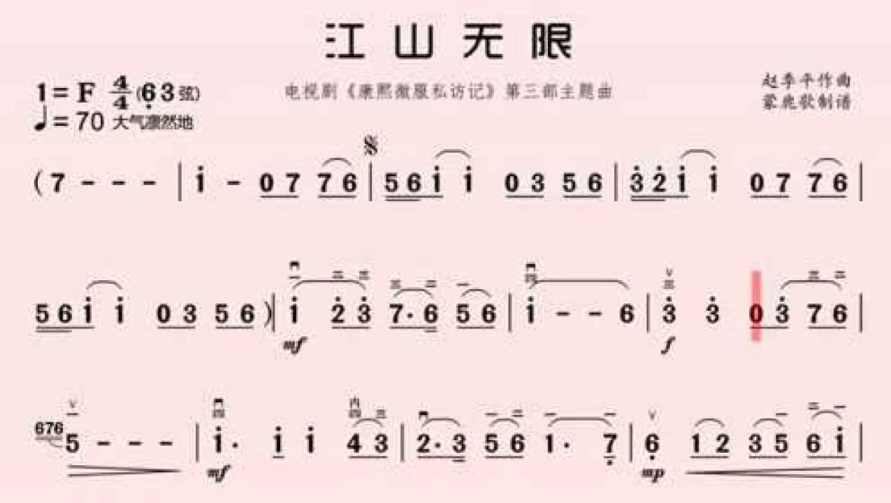 江山无限动态简谱二胡卡啦ok