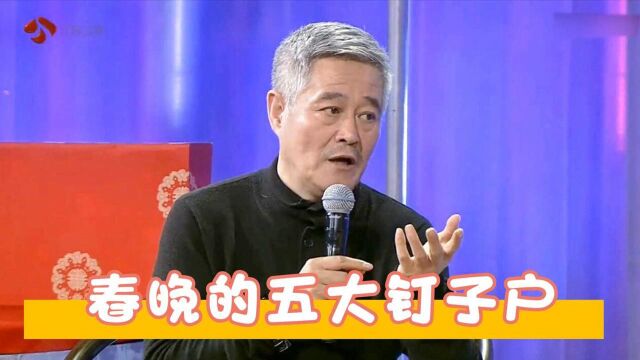 盘点五大春晚“钉子户”,蔡明赵本山上榜,最后一位实至名归