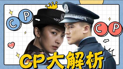 《黑白禁区》大结局,盘点剧中四对cp将何去何从