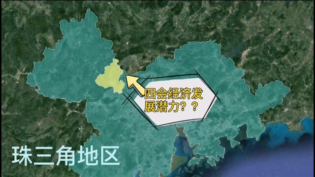 肇庆唯一的县级市四会,它有哪些经济发展优势的条件?你看好它吗