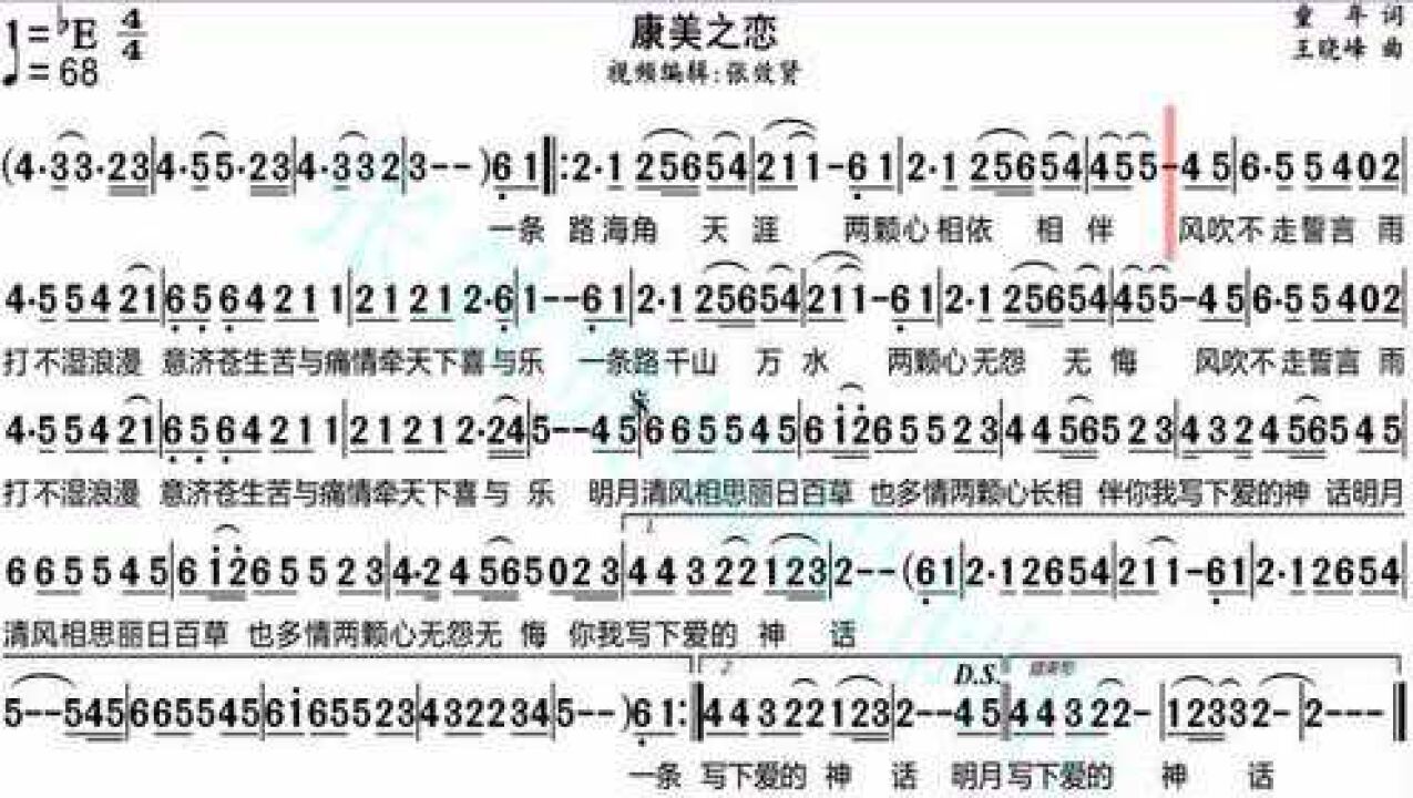 歌曲康美之恋的动态演奏示范简谱