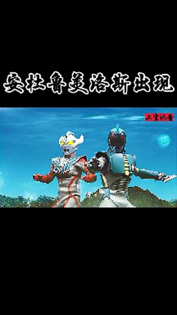 安杜鲁美洛斯.利布特奥特曼.泰迦奥特曼对战芝顿军团!