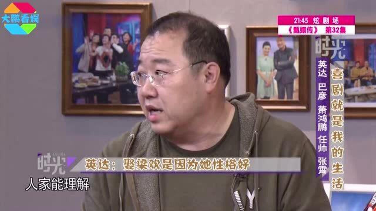 節目採訪英達自曝為何當年選擇梁歡揚言脾氣好性格超好