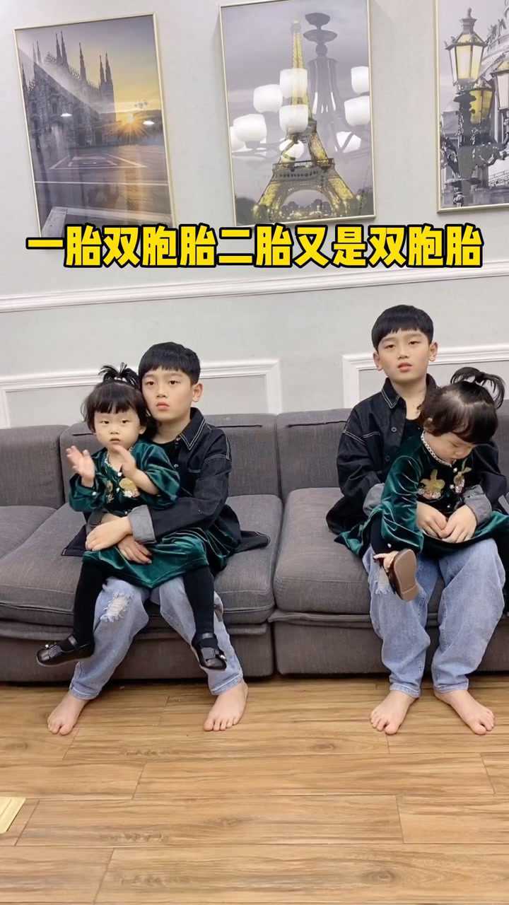 家里两对双胞胎