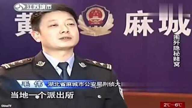 回顾:湖北发现聚众赌博团伙,每天流水可达上百万,六个赌博基地(2)