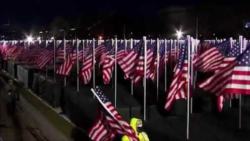 总统就职典礼接近 20万美国国旗插在国家广场：纪念来不了的人