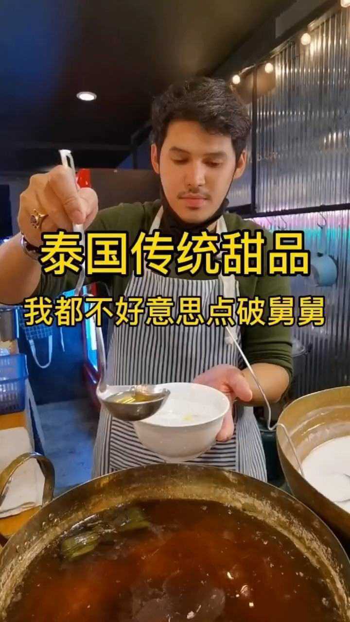 泰国传统甜品小红最近沉迷游戏舅舅说要给她一些教训