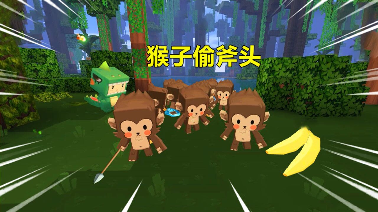 迷你世界雨林猴子图片