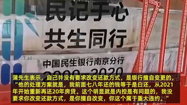 男子房贷还了7年多,117万本金竟一分没还!银行:我是一脸懵