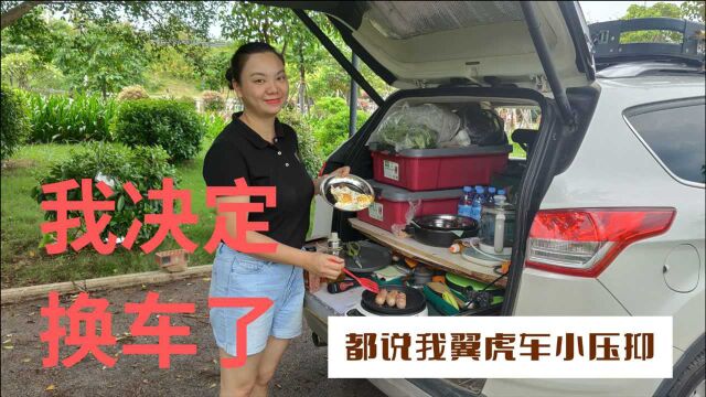 网友都说我车小压抑,那我决定换个车继续穷游吧,大家有什么建议