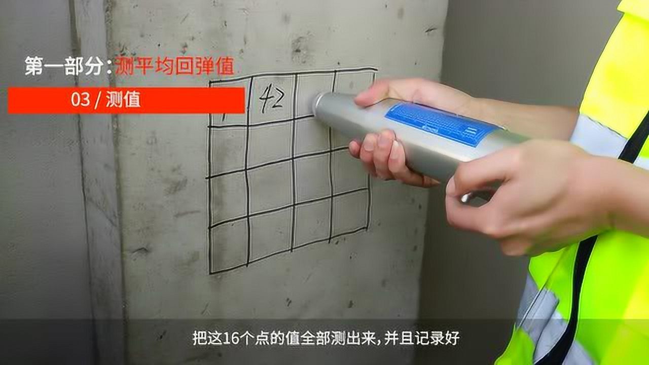 回弹仪测混凝土强度的使用方法_腾讯视频
