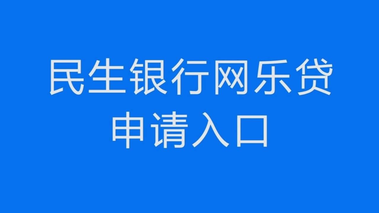 民生助粒贷提前还款如何计算担保费(民生助粒贷提前还款如何计算担保费额度)