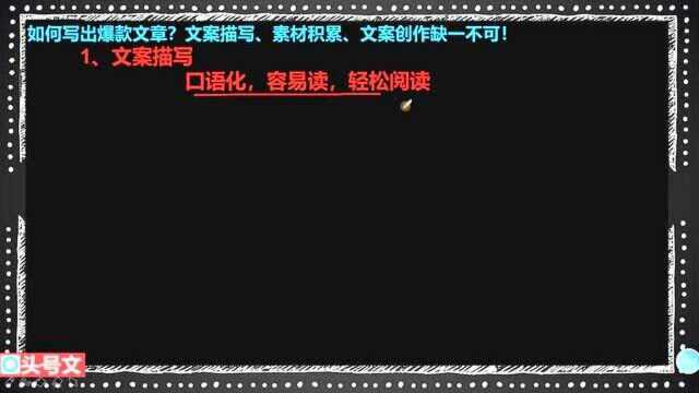 227、如何写出爆款文章?文案描写、素材积累、文案创作缺一不可