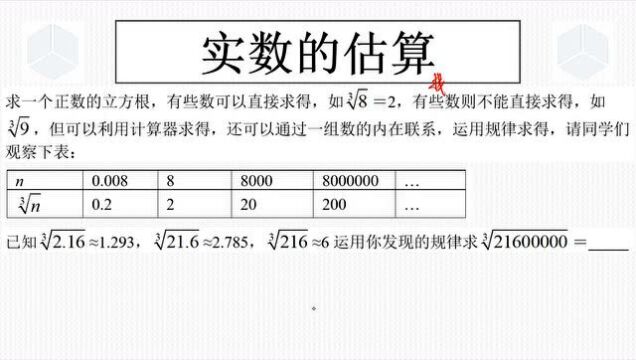 七下经典真题,武汉光谷实验华一班周测四,与立方根有关的找规律