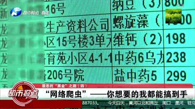 百万份个人信息卖40亿上热搜,网络爬虫:你想要的我都能搞到手!