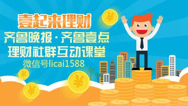 壹起来理财|资金集结“南下”,港股的机会该如何把握