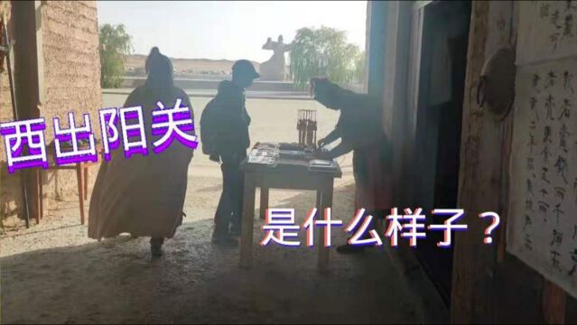 西出阳关无故人,来到这里才发现和敦煌阳关有关的典故竟这么多,你知道几个