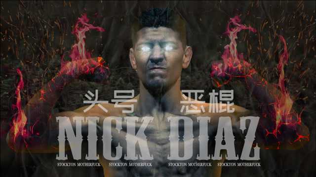 真正的头号恶棍:大“麻”尼克迪亚兹nick diaz