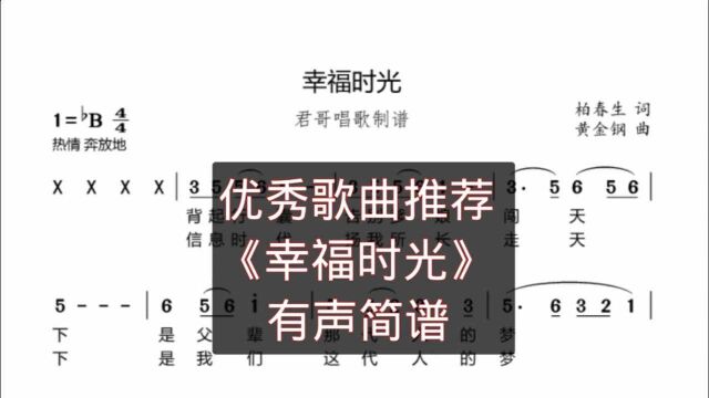 优秀歌曲推荐《幸福时光》,歌词通俗易懂,旋律朗朗上口,太好听