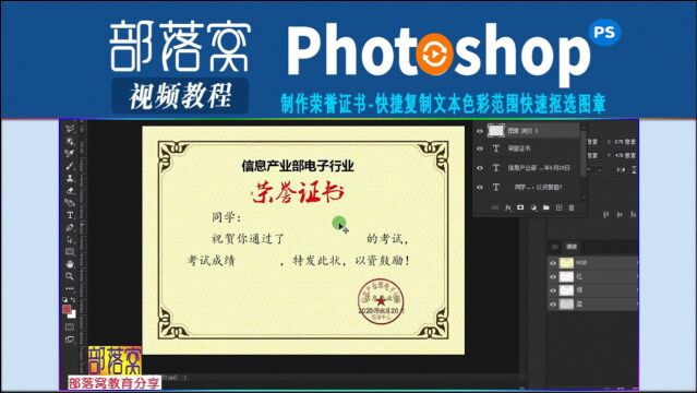 ps制作荣誉证书视频:快捷复制文本色彩范围快速抠选图章