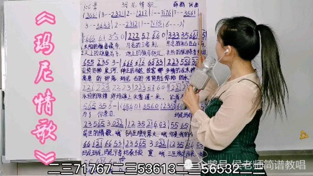 《玛尼情歌》简谱歌词教唱,对照简谱学歌词,轻松掌握音准节奏