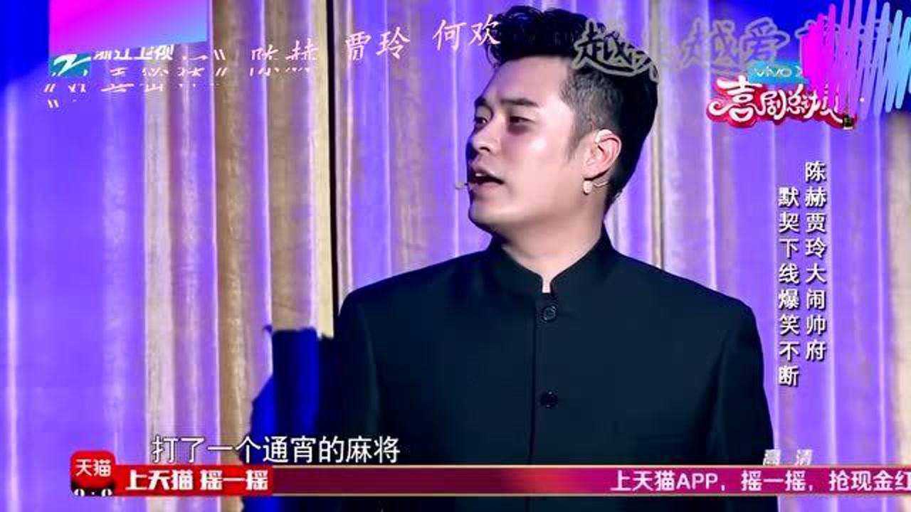 《欢喜密探》陈赫贾玲何欢_高清1080P在线观看平台_腾讯视频