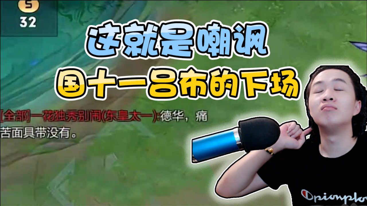 东皇:德华,痛苦面具带了没有?