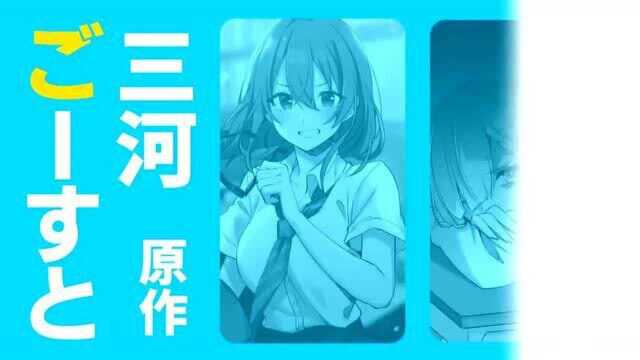 轻小说《朋友的妹妹只缠着我》改编动画确定PV