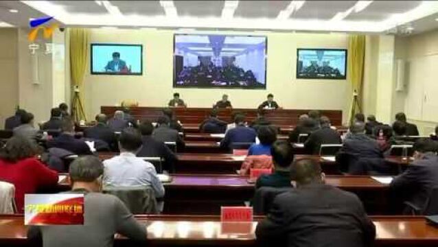 宁夏:2021年全区生态环境保护工作电视电话会议召开