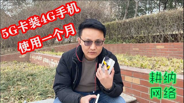 2021年真心不建议使用5G套餐!在郑州最真实的使用感受