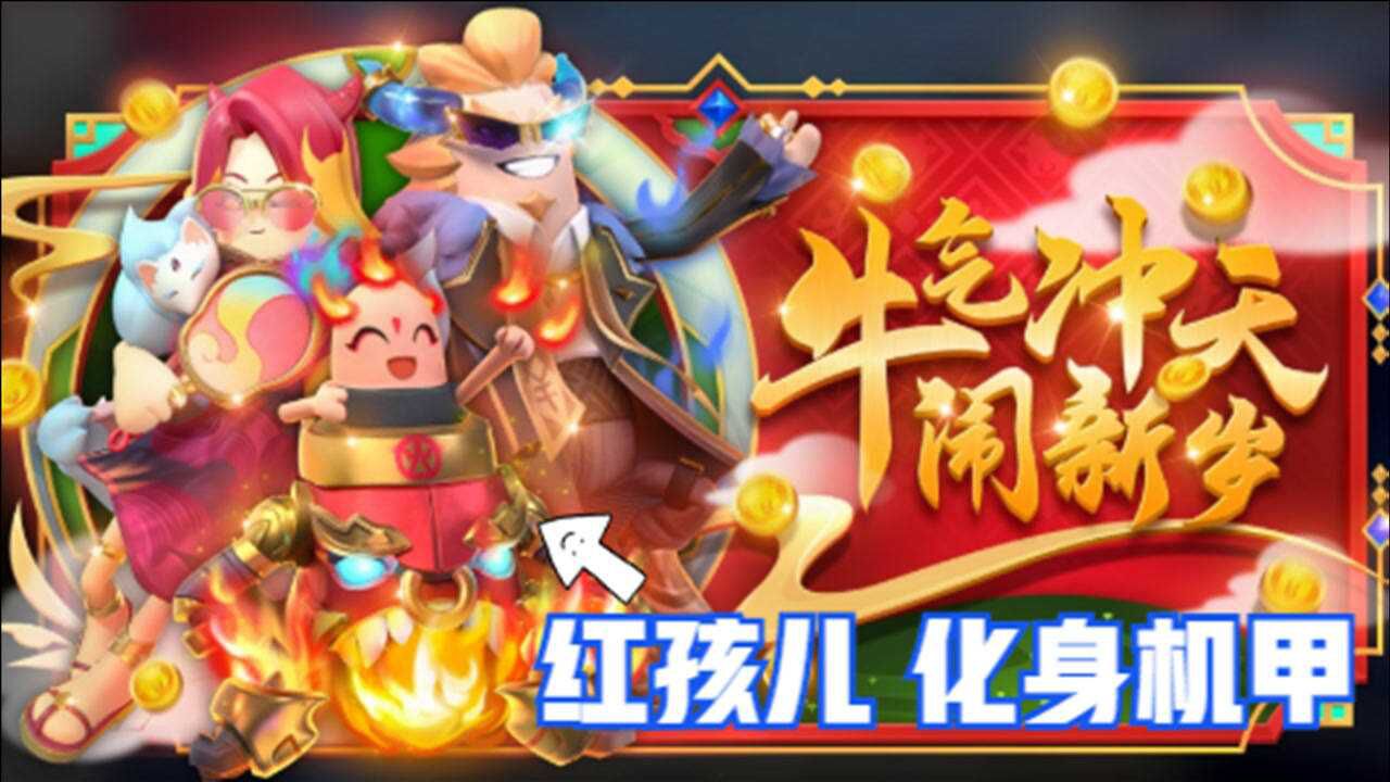 香肠派对牛年皮肤红孩儿化身机甲mk14和mk12有新皮肤了