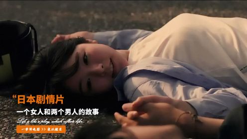日本剧情片《夜以继日》，一个女人和两个长相一样男人的故事
