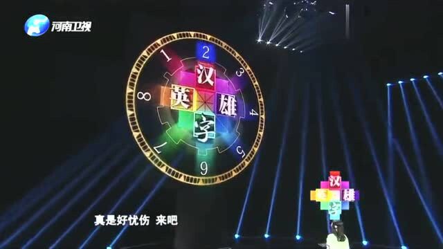 请写出“临”的同音字,选手写完第一个字,马东这字都拎不起来了