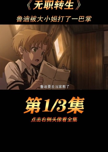 无职转生:鲁迪被大小姐打了