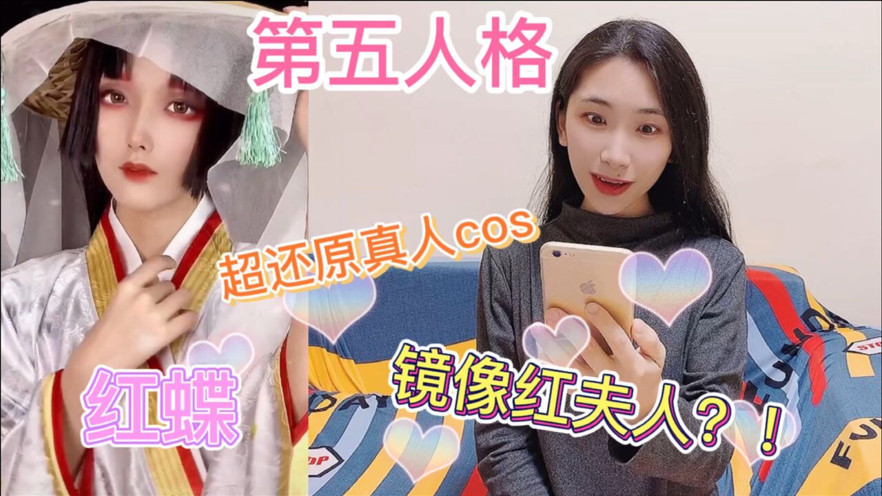 第五人格cos合集：竟然出现真人版镜像红夫人，奈布实在太帅了！_高清