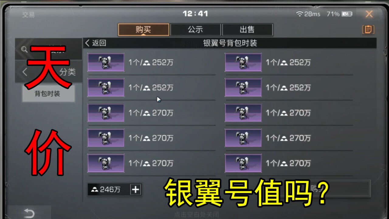 明日之后:250万一个的背包有何用?银翼号到底值不值?