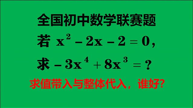 怎样求值?一是求值带入,二是整体代入,学霸用这种方法60秒速解!