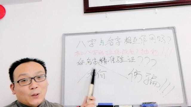 怎么证明会起名字?名字与八字没挂系!